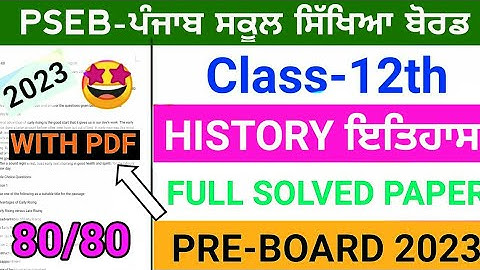 Pseb 12th History (ਇਤਿਹਾਸ) Final paper 2023 | Full solved | 28 February 2023 | 12th history #pseb