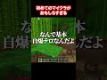 マイクラ初見プレイの反応（クリーパー爆発篇）#マインクラフト #ゲーム #実況