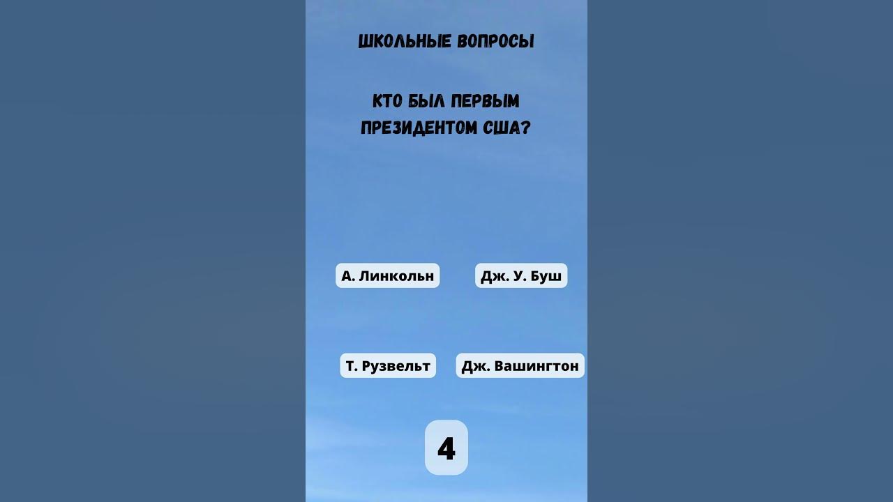 Тест на время: Школьные вопросы с вариантами ответов 🕐📚 - YouTube