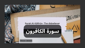 Surah Al-Kāfirūn (سورة الكافرون)