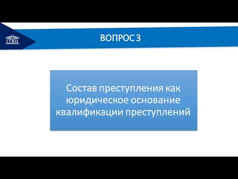 Понятие и система Особенной части уголовного права РФ  Научные основы квалификации преступлений