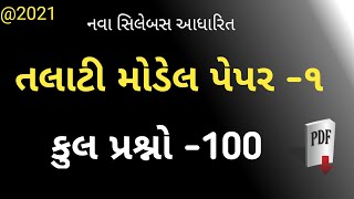 talati model paper 2021 | talati exam model paper 2021 | talati new syllabus screenshot 1