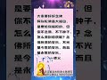 #佛教音乐 #感情 #正能量 #人生感悟 #佛教 #净土宗 #星座 #智慧 #靈感 #阿弥陀佛