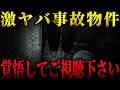 【心霊総集編】この動画は覚悟がある方のみご視聴下さい... カメラにハッキリ映った■■... 全てが最恐です【最恐幽霊まとめ】
