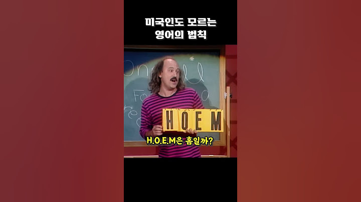 미국인도 모르는 영어의 법칙
