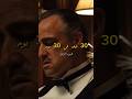 اليوم الرابع فيلم THE GODFATHER 