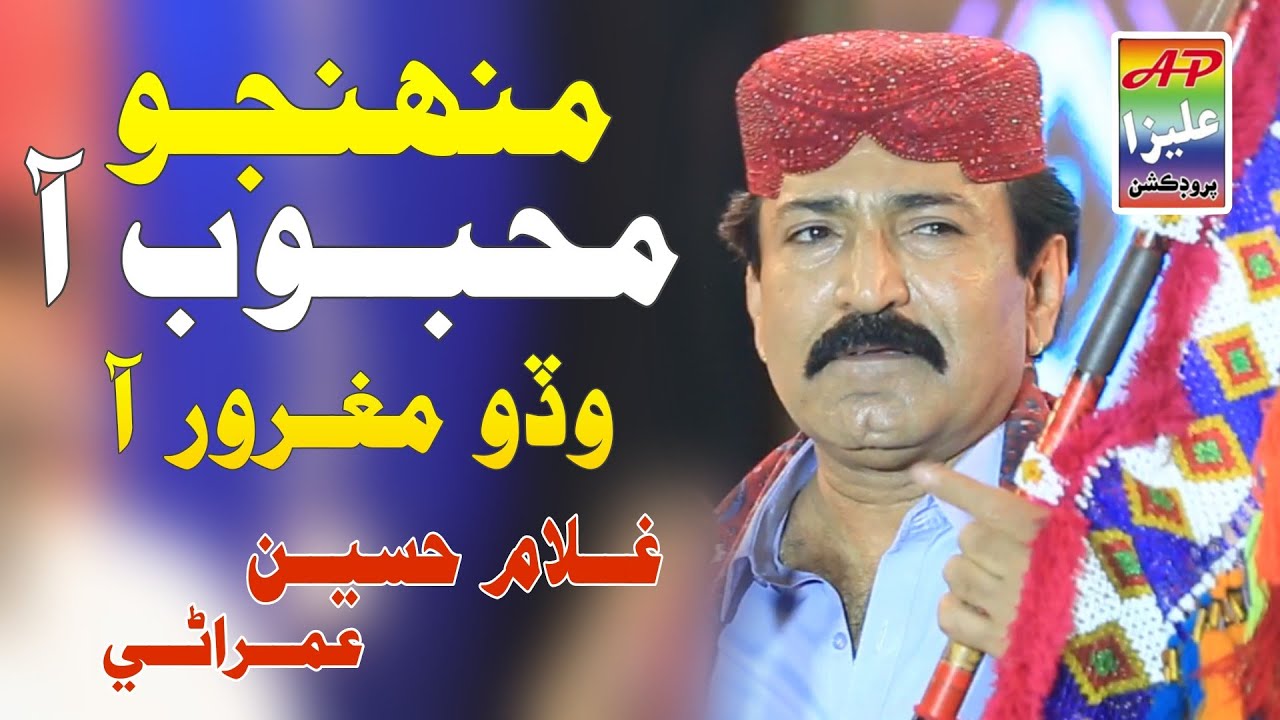 Munjho Mehboob Aa | Ghulam Hussain Umrani | New Eid Album 2026 | Aliza ...