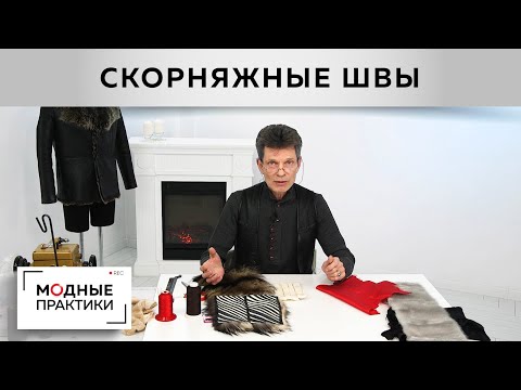 Как вручную сшить мех