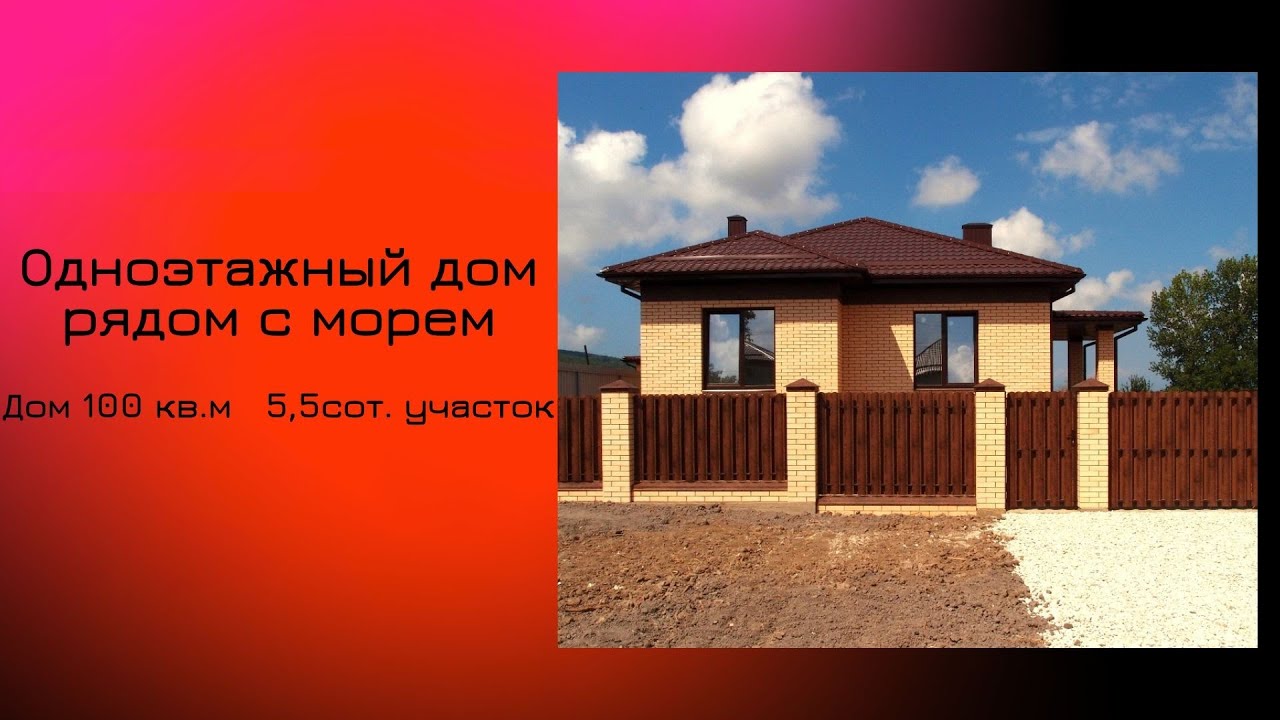 Купить Одноэтажный Дом В Анапе