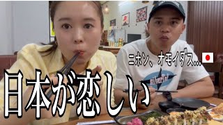 【国際結婚】念願の日本食爆食デート！！！