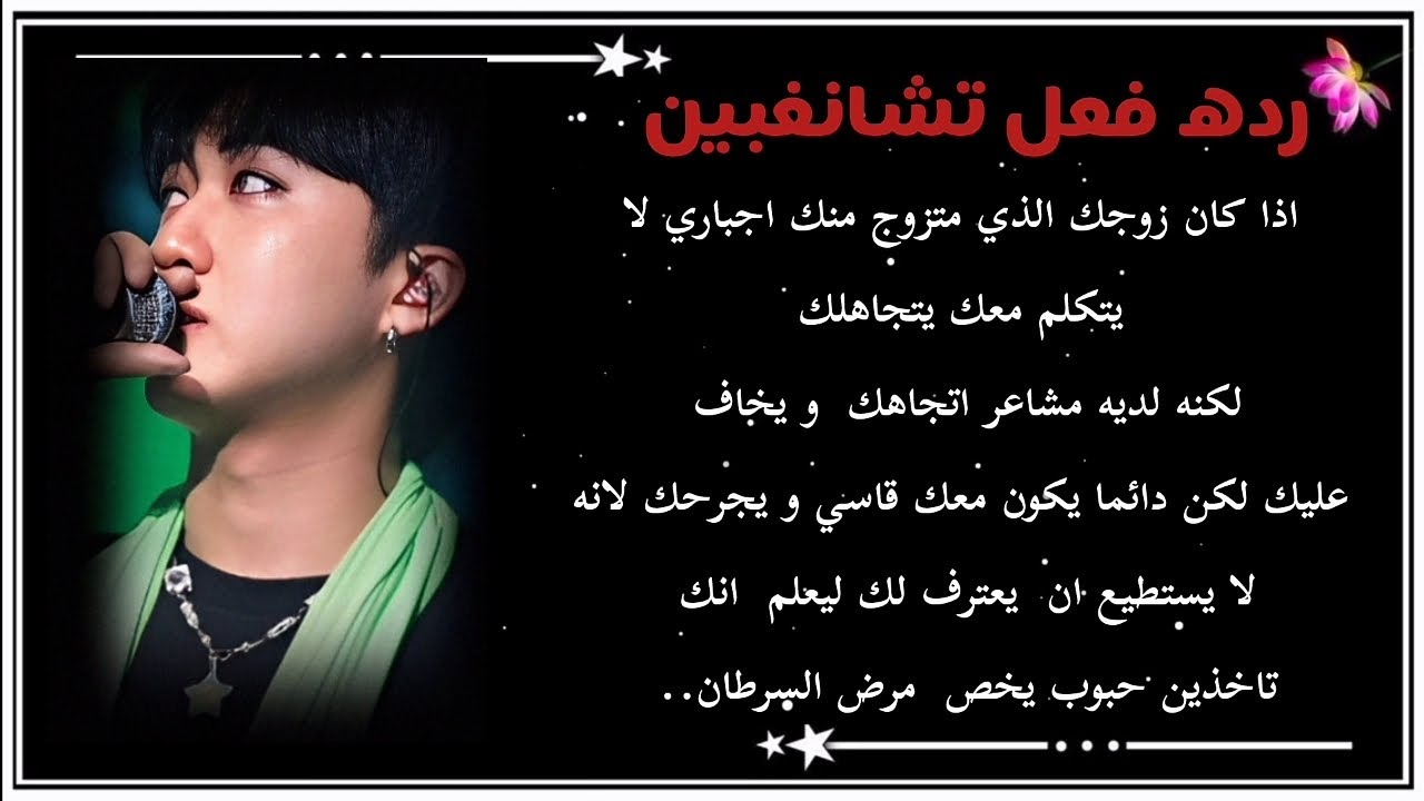 رده فعل تشانغبين :