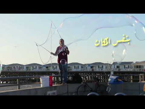 رجعنا تلاقينا ب شر