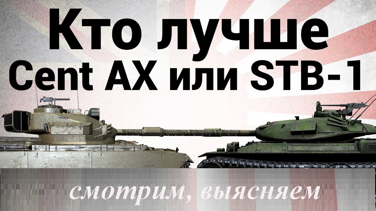 Куда пробивать centurion ax