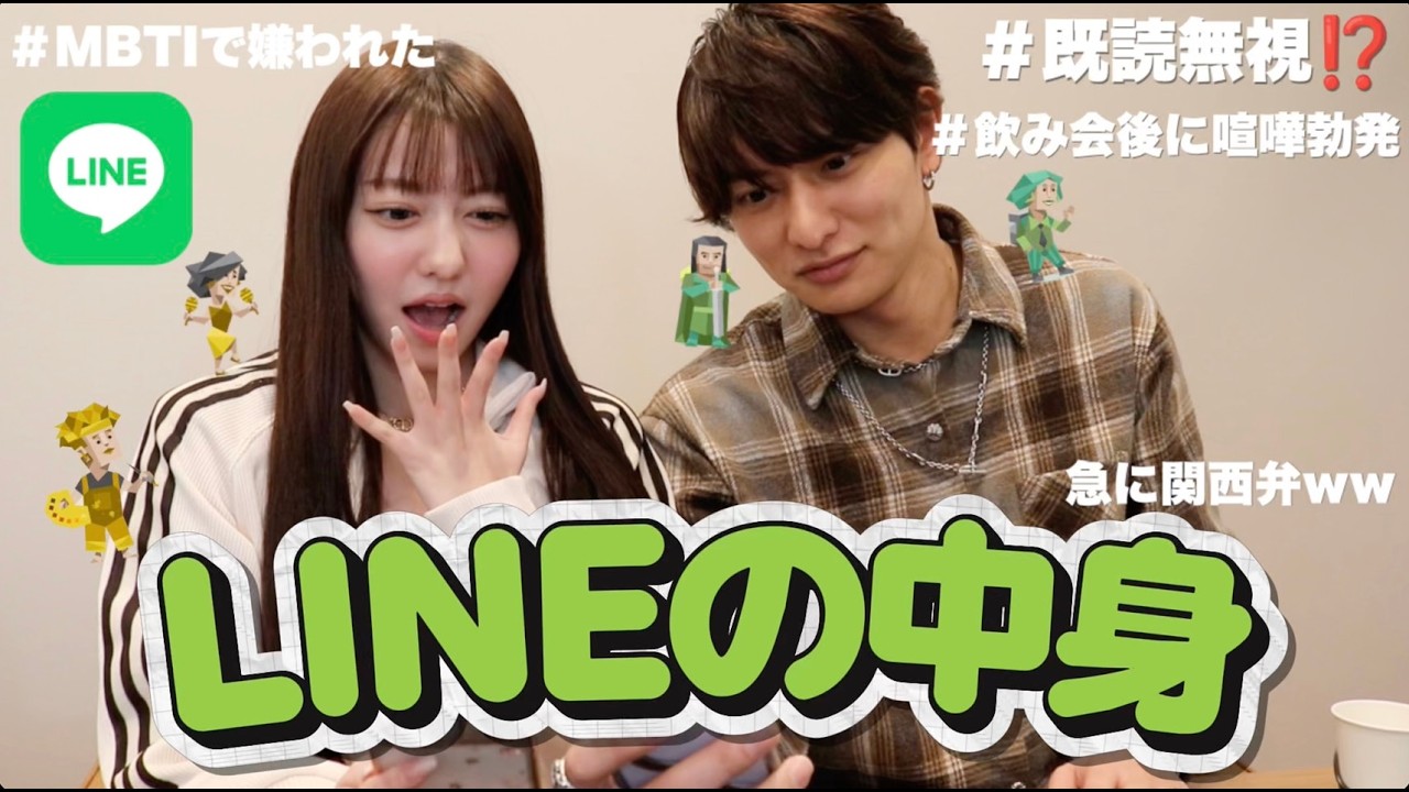 YUKI【お得なフォロー割あります✨】 First Look💞] Revealing our text messages with Yuki-kun🫪 - YouTube