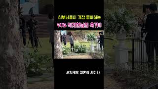 와 정말 예쁜 야외결혼식 vos 박지헌님이 축가자!? 레전드 결혼식 사회! #wedding #결혼식사회 #예비신랑 #예비신부 #예비부부 #축가 #축가섭외 #축가영상 #축가추천