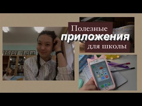 Мобильные приложения для школьников. Проект 7 класс полезные приложения для учебы. Проект 7 класс полезные приложения для учебы. Крутые приложения для учебы. Приложение с цветочком для учебы.