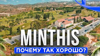 Minthis Resort. Как жить в лучшем резорте Кипра?