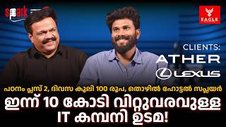 പഠനം പ്ലസ് 2, ദിവസ കൂലി 100 രൂപ, തൊഴിൽ ഹോട്ടൽ സപ്ലയർ; ഇന്ന് 10 കോടി വിറ്റുവരവുള്ള IT കമ്പനി ഉടമ!