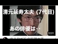 あの青春スターは今シリーズ 清元延寿太夫こと岡村清太郎って