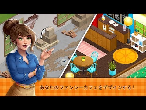 新作 ファンシーカフェ Fancy Cafe デコレーション レストランゲーム 面白い携帯スマホゲームアプリ Youtube