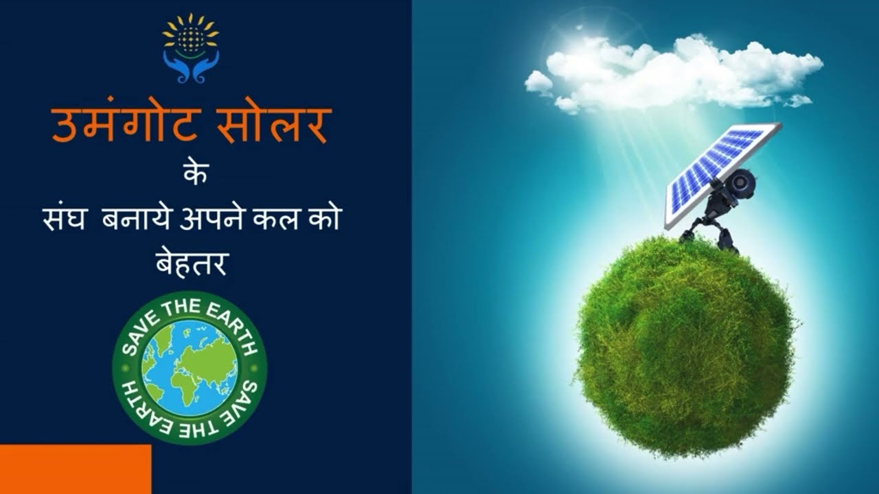 UMANGOT SOLAR | SOLAR COMPANY IN LUCKNOW | HOME SOLAR INSTALLATION | HOME SOLAR PRICE