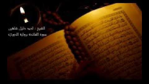 سورة الفاتحه بصوت الشيخ احمد خليل شاهين