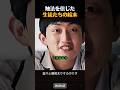 触法少年を信じて暴走した生徒たちの末路