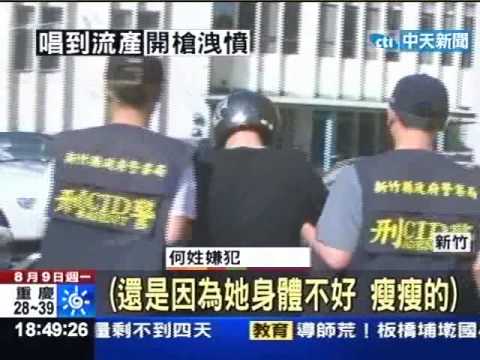 孕婦KTV唱歌流產 男友持槍朝店家開槍