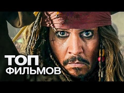 10 ФИЛЬМОВ С УЧАСТИЕМ ДЖОННИ ДЕППА!