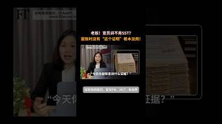 亲自问过Customs，为什么还是被追SST？