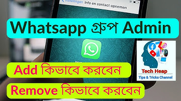 How to Add Whatsapp Group Admin ||  Whatsapp গ্রুপে কিভাবে এডমিন এড করবেন || #techheap #whatsapp