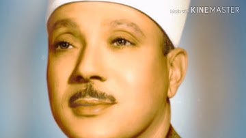 ( وجيء يومئذ بجهنم) مقطع رائع من سورة الفجر - عبد الباسط عبد الصمد