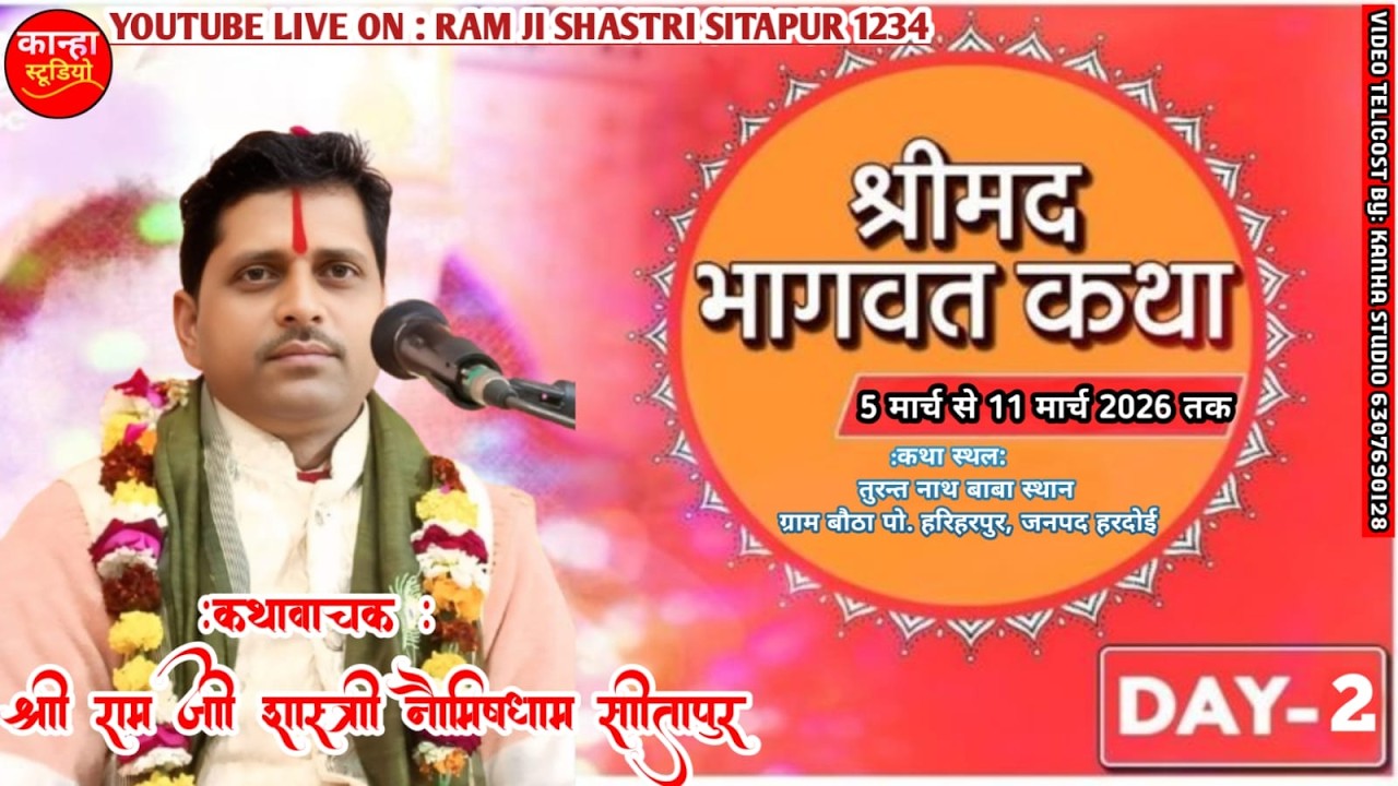 #LIVE DAY 2 प्रथम  बेला -  तुरन्त नाथ बाबा स्थान ग्राम बौठा , हरिहरपुर , हरदोई  से सीधा प्रसारण..