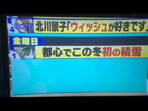 北川景子 ウィッシュが好きです！DAIGO照れる♡