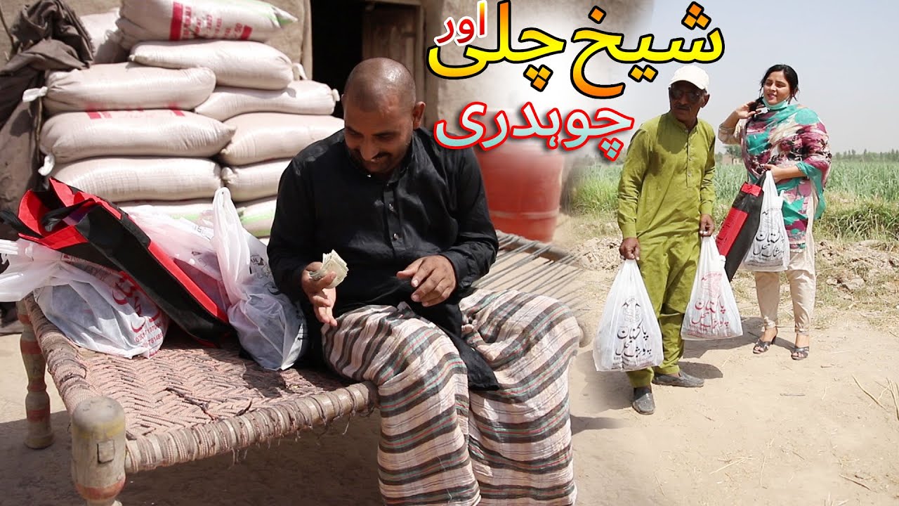 Sheikh Chilee Aur Chodhry Airport/Helmet/Rocket/Anum New Top Funny |   Punjabi Comedy Video 2022 |