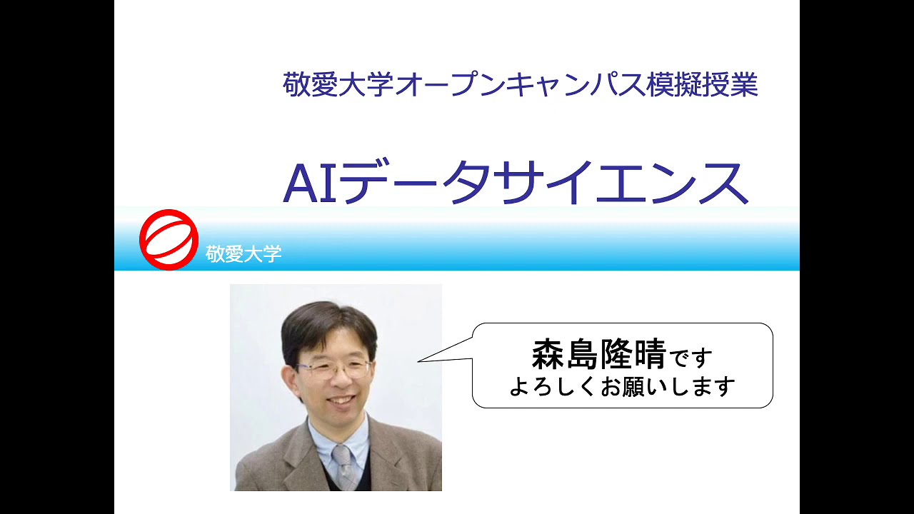 副専攻 Aiデータサイエンス って何 Youtube