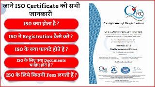 Iso certification registration online | Iso certificate registration online kaise kare