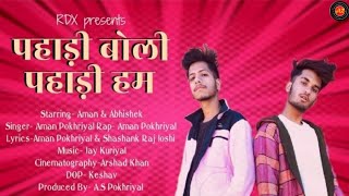 NEW Garhwali DJ song 2020 (पहाड़ी बोली पहाड़ी हम) Aman Pokhriyal Rap- Aman Pokhriyal ARYAN FILMS