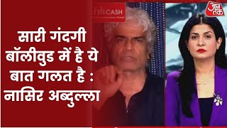 बार-बार Drugs के लिए Bollywood को जिम्मेदार ठहराना बिल्कुल गलत है: Nasir Abdullah