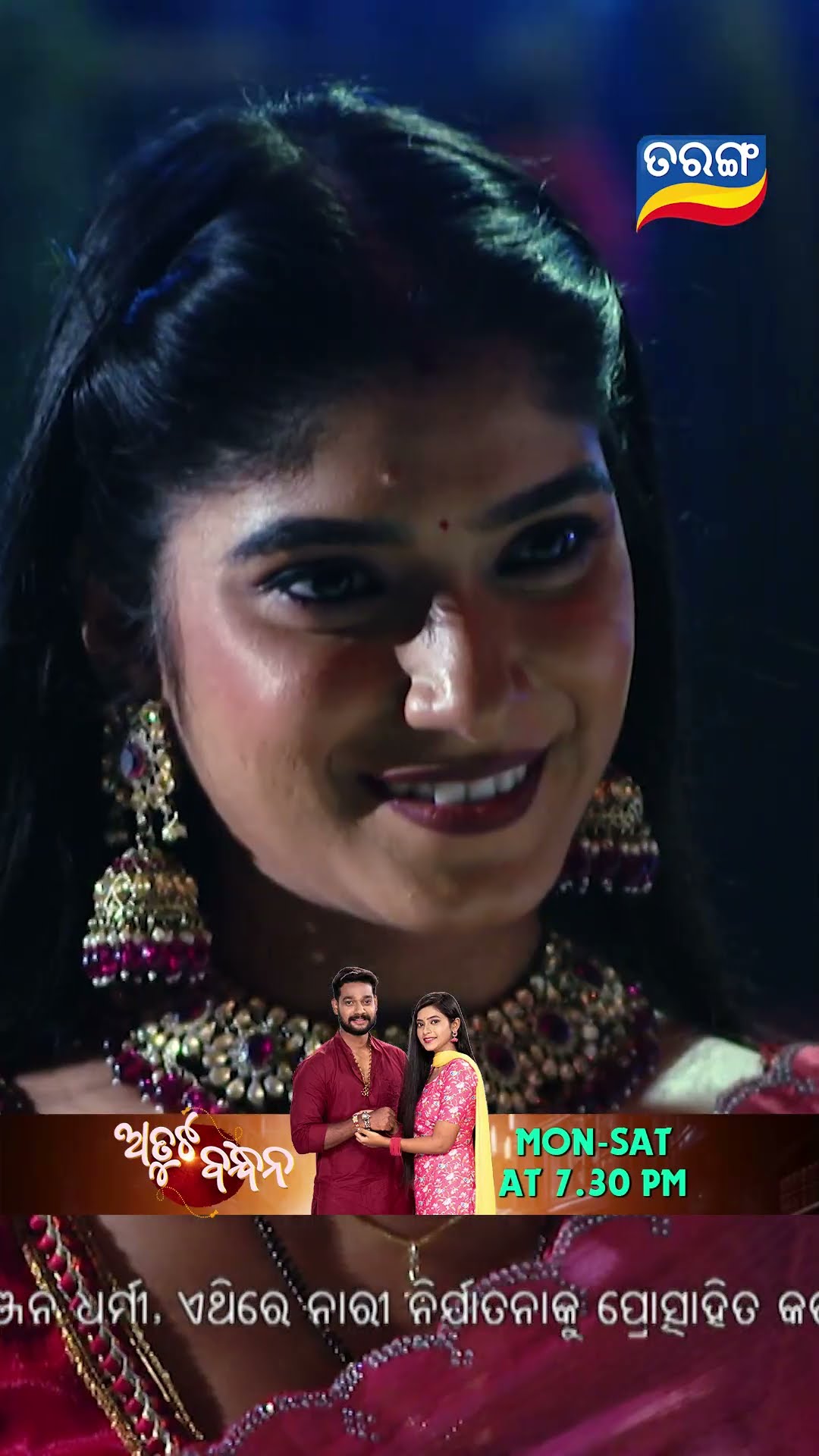 Atuta Bandhana | Shorts | AB @ 7.30 PM | Odia Serial–Tarang TV