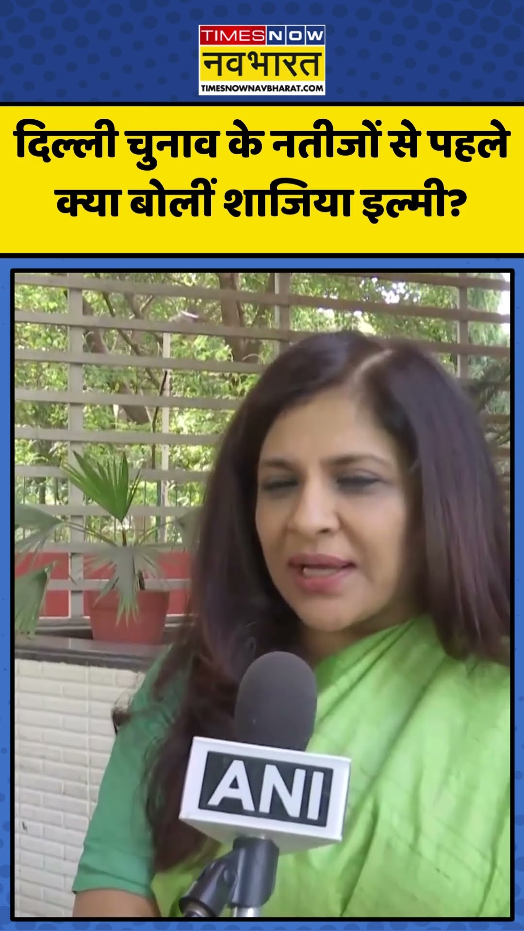 Delhi Election Results को लेकर क्या बोलीं Shazia Ilmi? | #shorts #delhielection2025 #shaziailmi