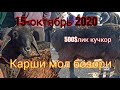 КАШКАДАРЕ ВИЛОЯТИ КАРШИ МОЛ БОЗОРИ QASHQADARYO VILOYATI QARSHI MOL BOZORI