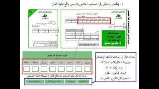 الاستعلام عن فواتير الغاز الطبيعى وتسجيل قراءة عداد الغاز الطبيعى