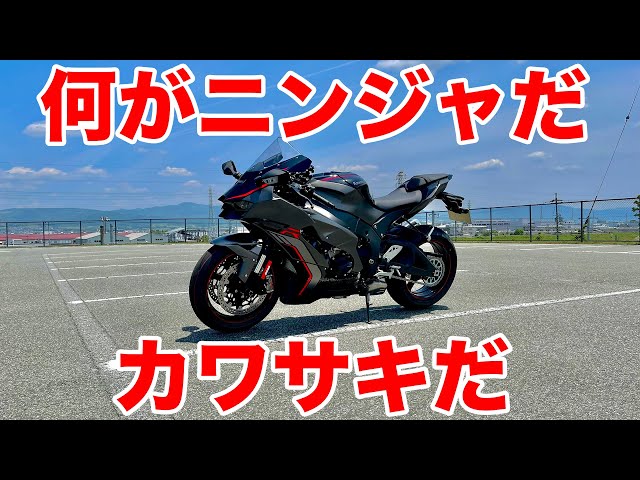 納車レビュー ZX-10R】何がニンジャだカワサキだ〜スズキ