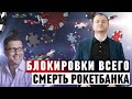 Новости IT и стартапов: акселератор United Investors, блокировки повсюду и смерть Рокетбанка