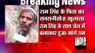 My son was tortured and rape inside Tihar Jail: Ram Singh's Father !