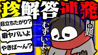 【クイズ】パネル回答ゲーで自分だけ珍回答連発してしまった…w【健康配信】