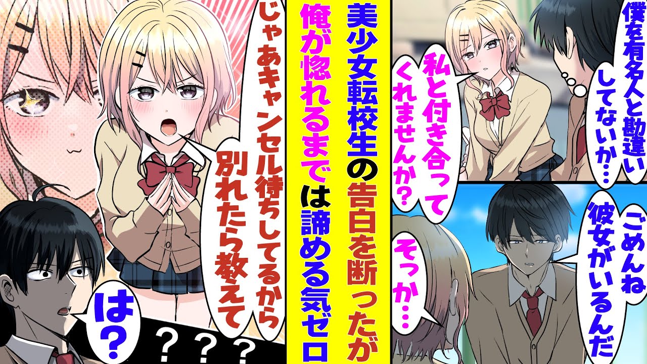 【漫画】名前だけ有名人な俺が転校生の人気アイドルに告白された。きっと勘違いなので「彼女いるからごめんなさい」と嘘をついて断った結果→「じゃあその彼女と別れるまで待ってる」と席が空くのを狙われてる！？