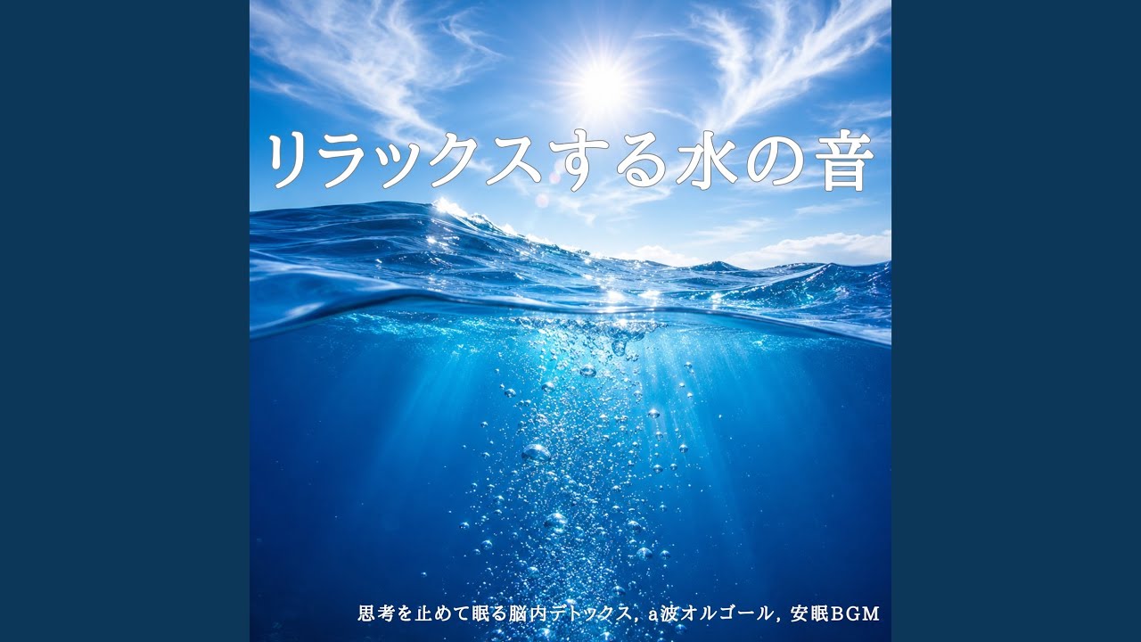 オルゴール音楽 癒し (波音ver) - YouTube