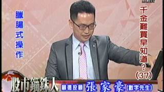 FTV(股市錙銖人) 張家豪 分析師 2015-05-12